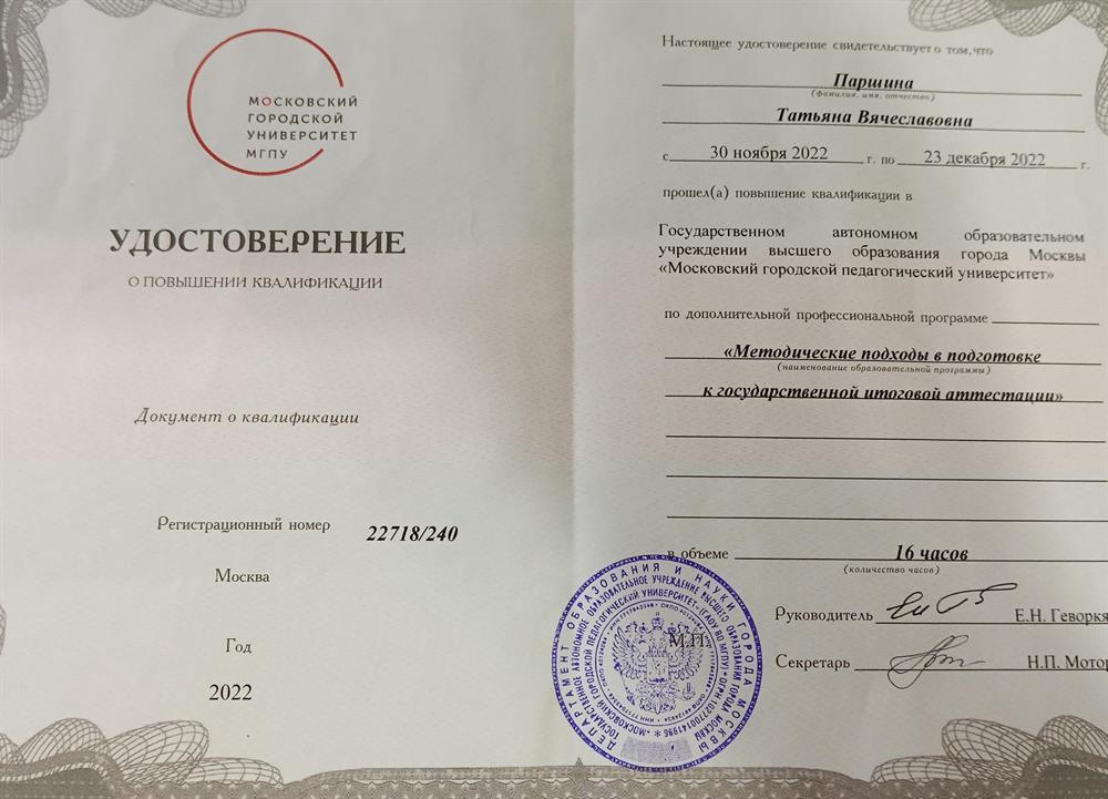 Удостоверение 
