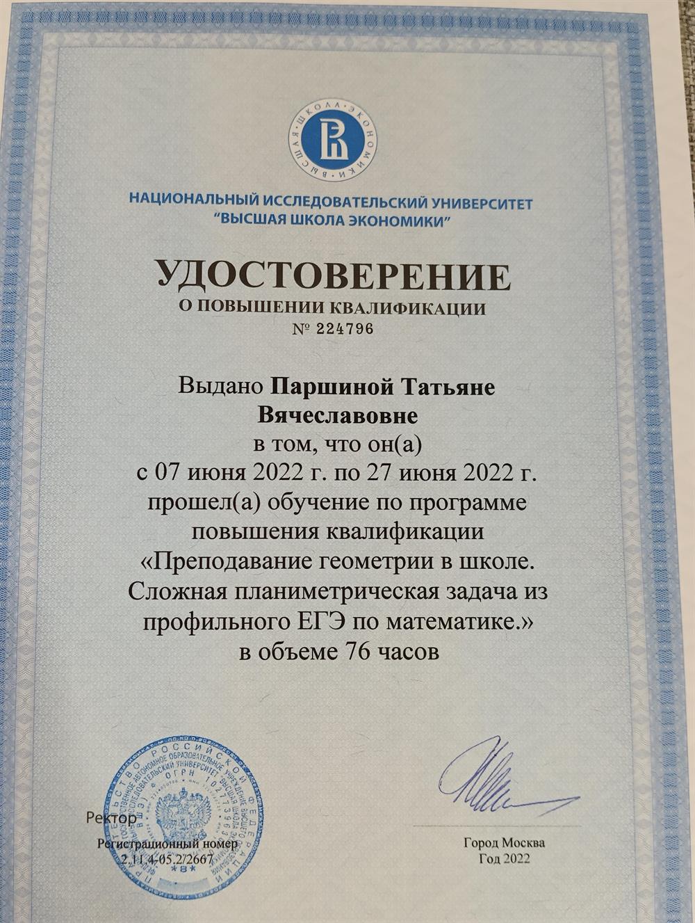 Удостоверение 