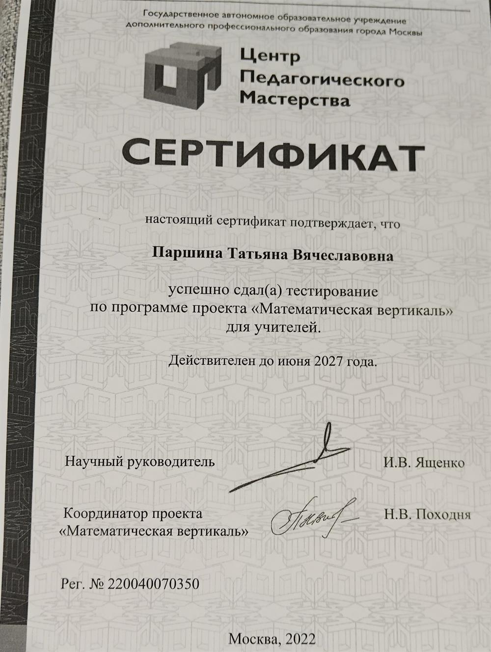 Сртификат