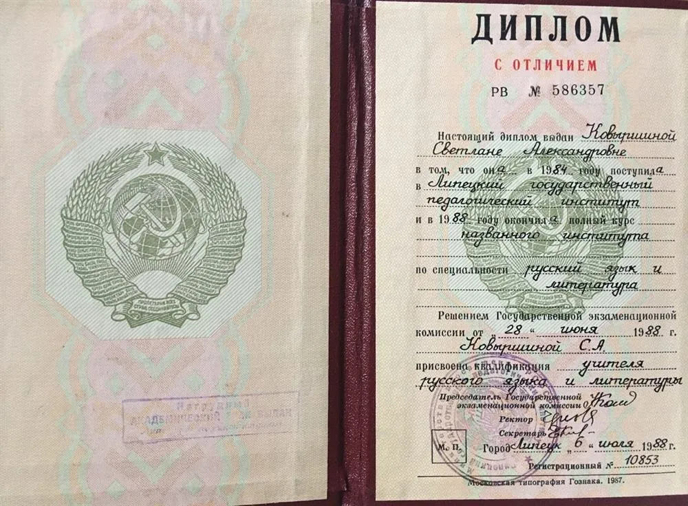 Диплом об образовании