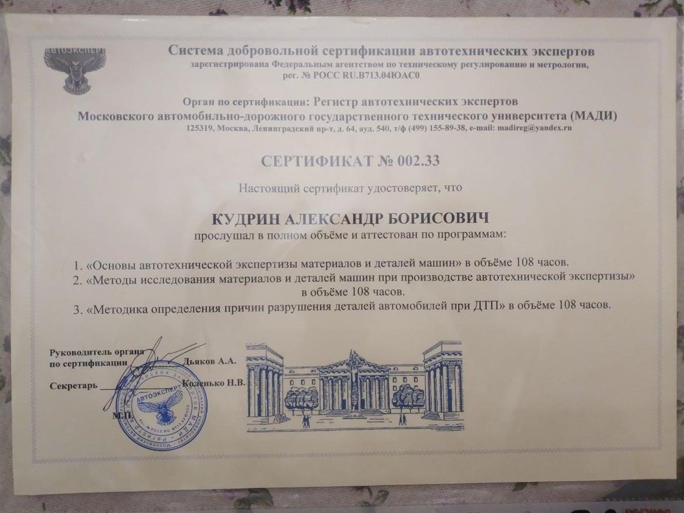 Сертификат 
