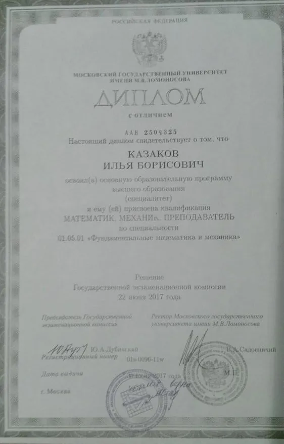Диплом МГУ с отличием