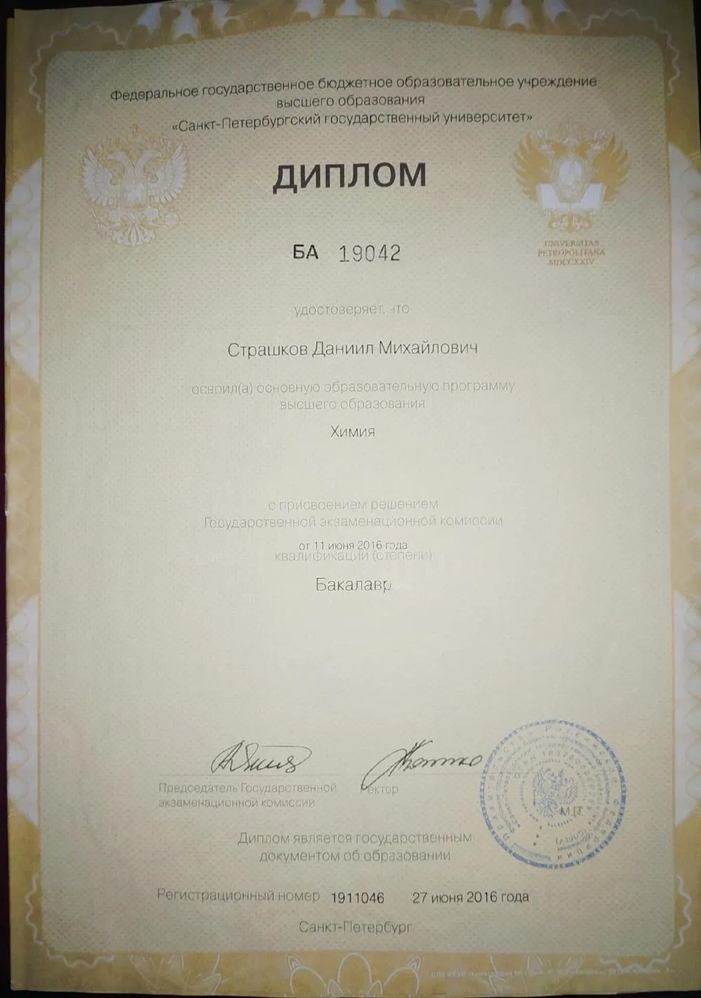 Диплом бакалавриат