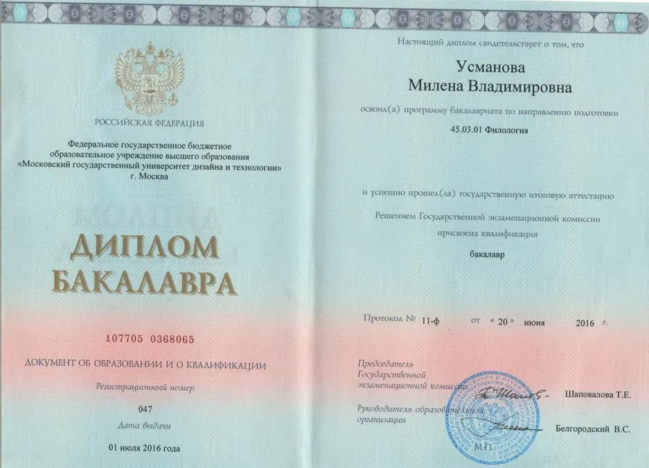 Диплом