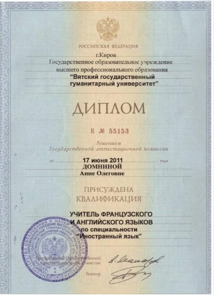 Диплом