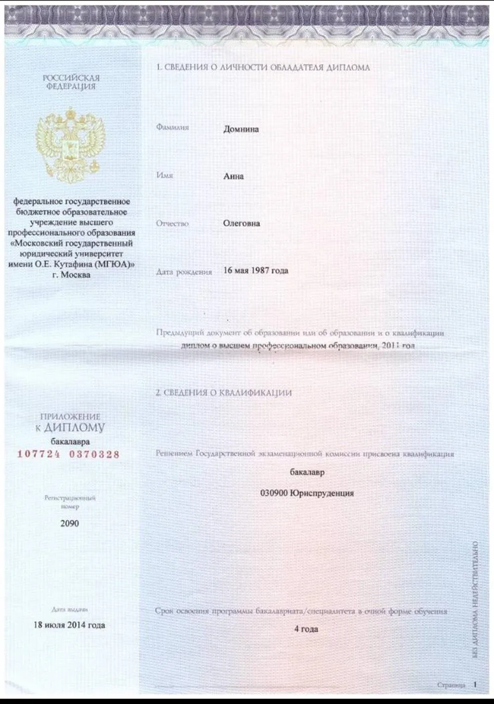 Приложение к диплому