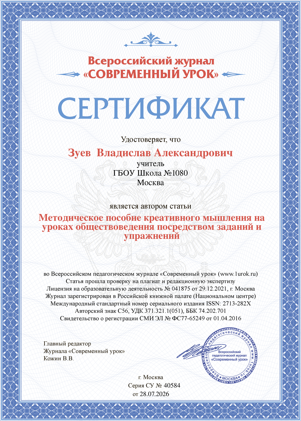 Сертификат по методическому пособию "креативное мышление на уроках общестоведения посредством заданий и упражнений"
