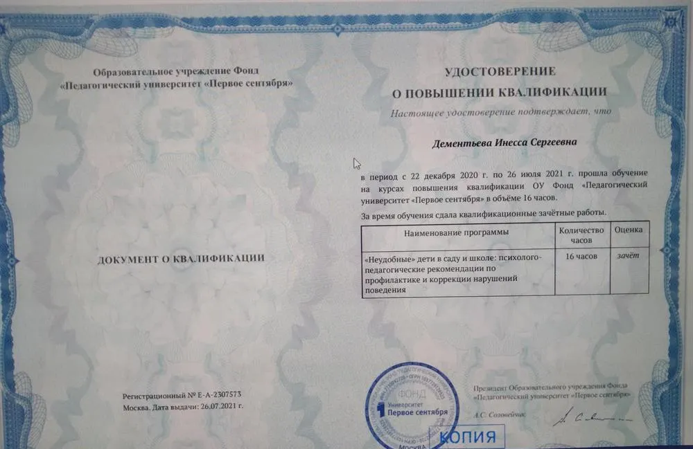 Удостоверение о повышении квалификации
