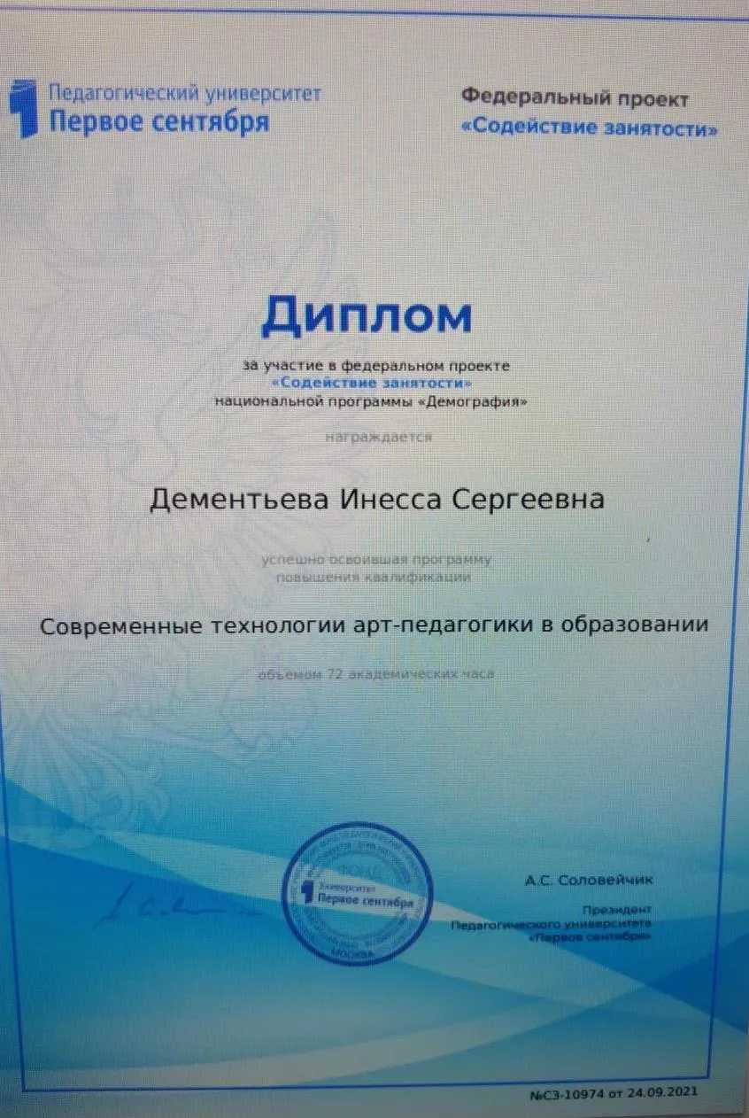 Диплом. Современные технологии арт-педагогики в образовании. Повышение квалификации