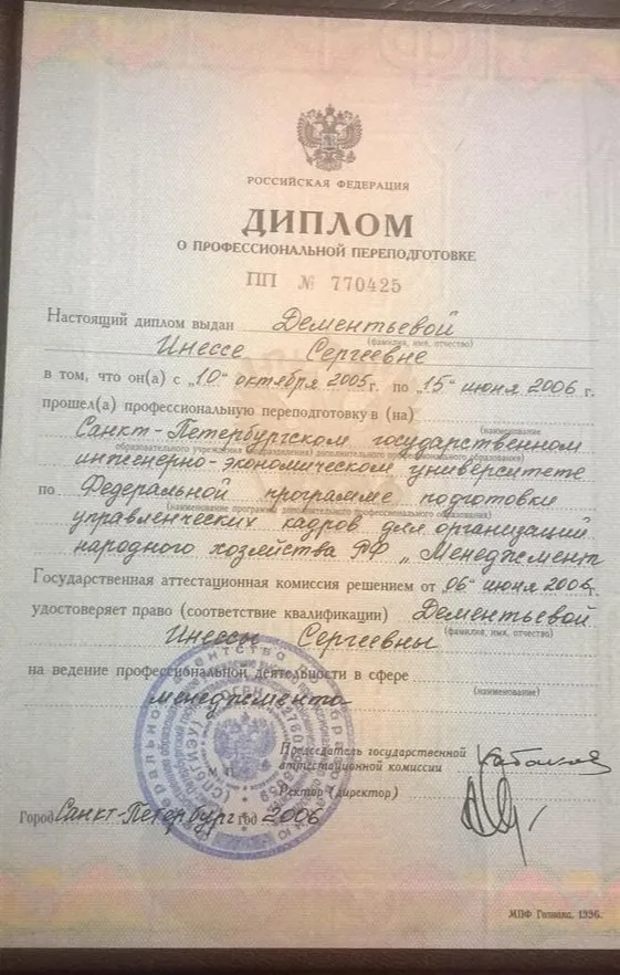 Диплом