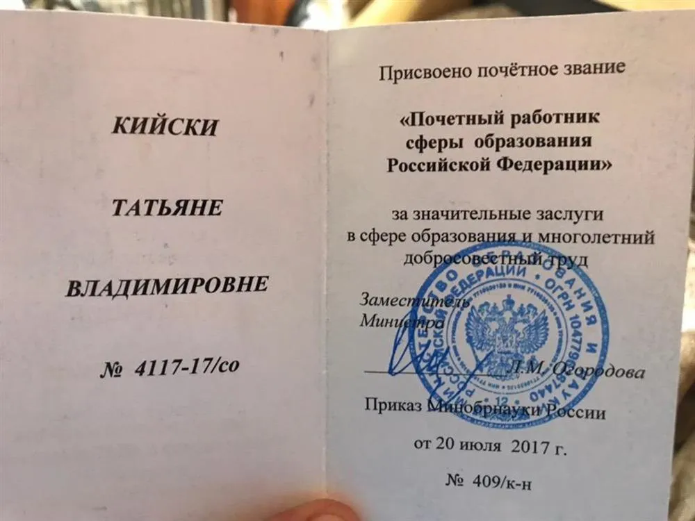 Почетный работник сферы образования Российской Федерации