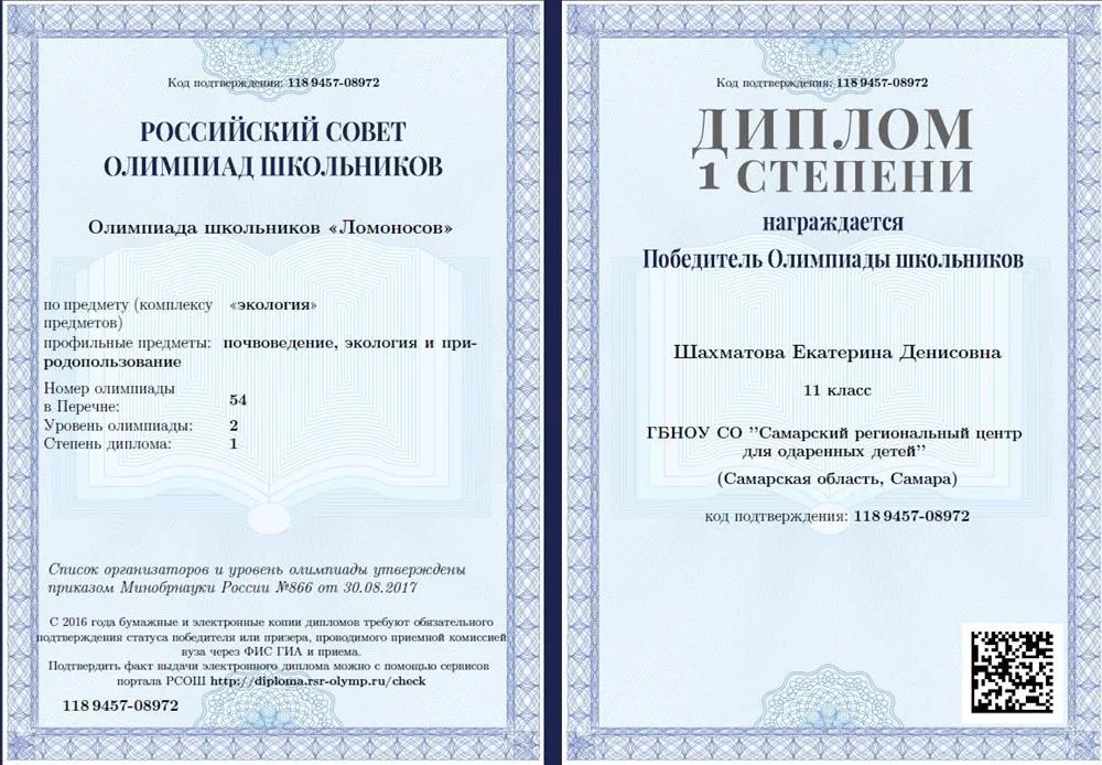 Олимпиада "Ломоносов"