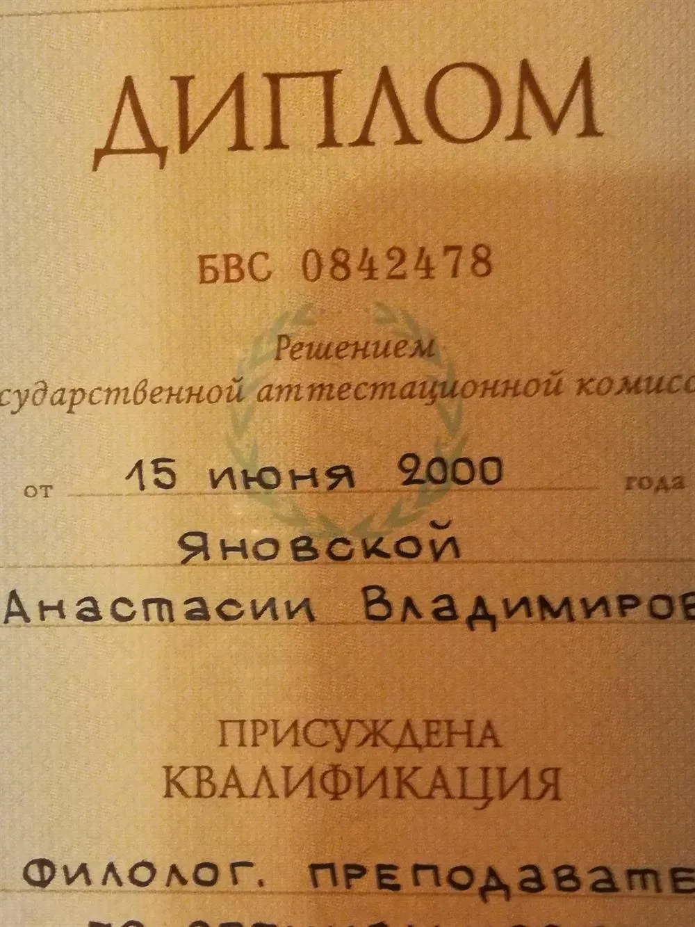 Диплом
