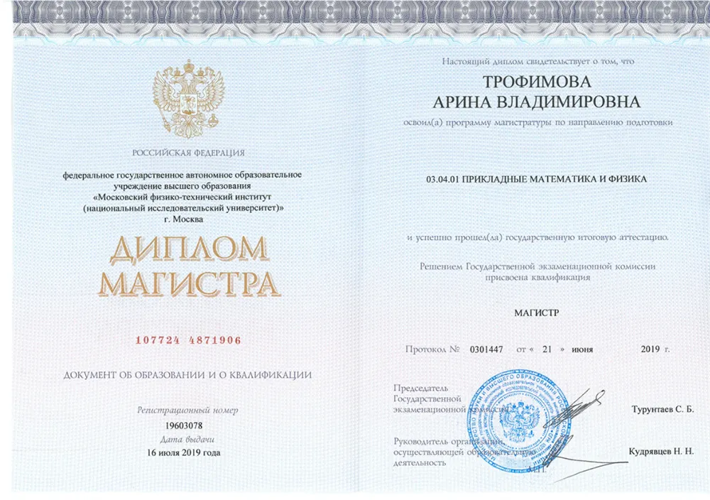 Диплом магистра