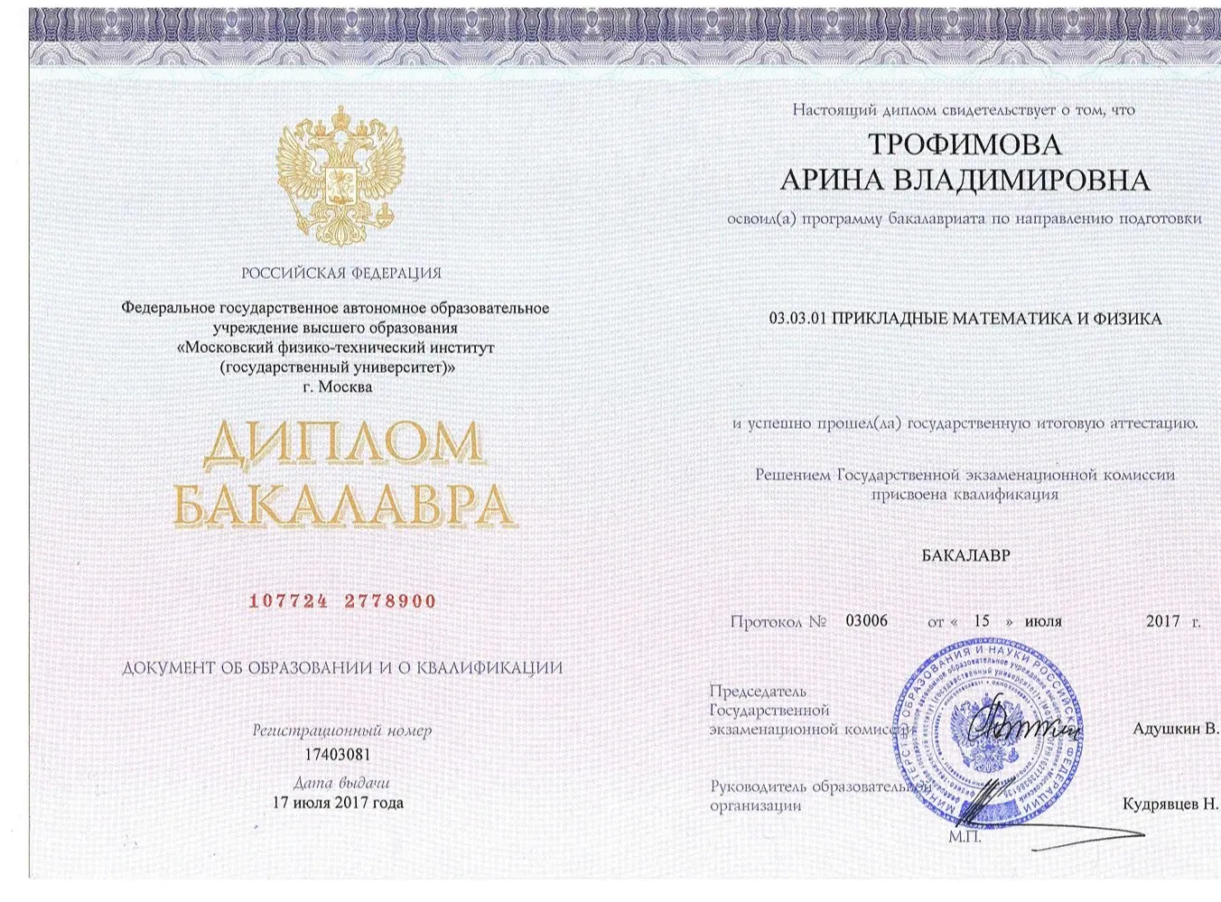Диплом бакалавра