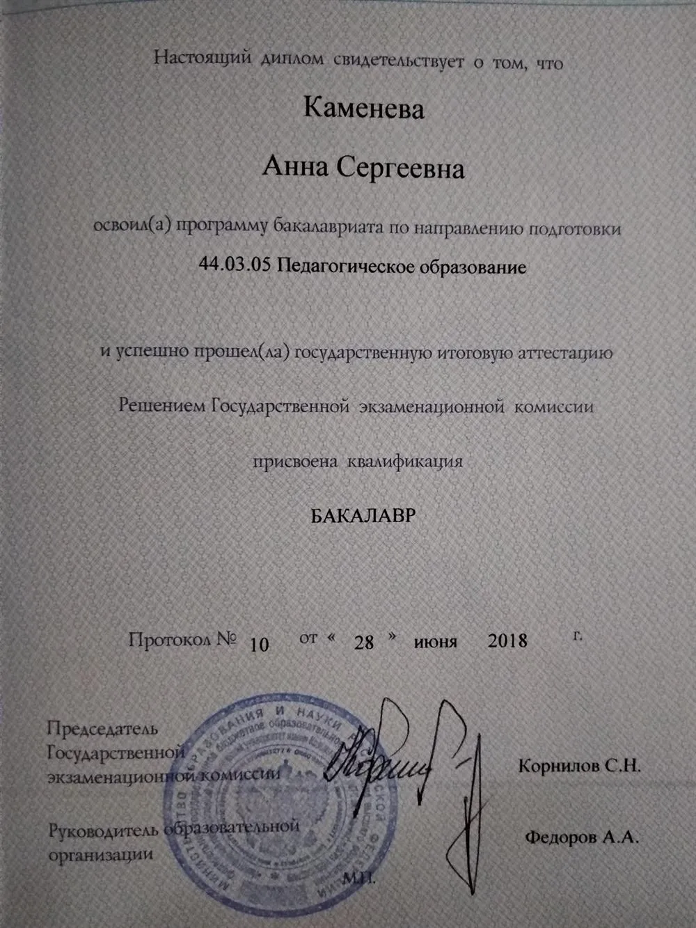 Диплом бакалавра