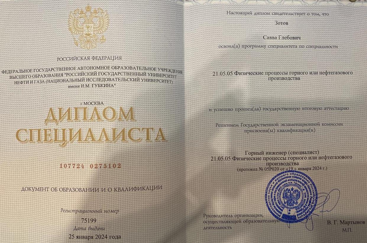 Диплом специалиста 