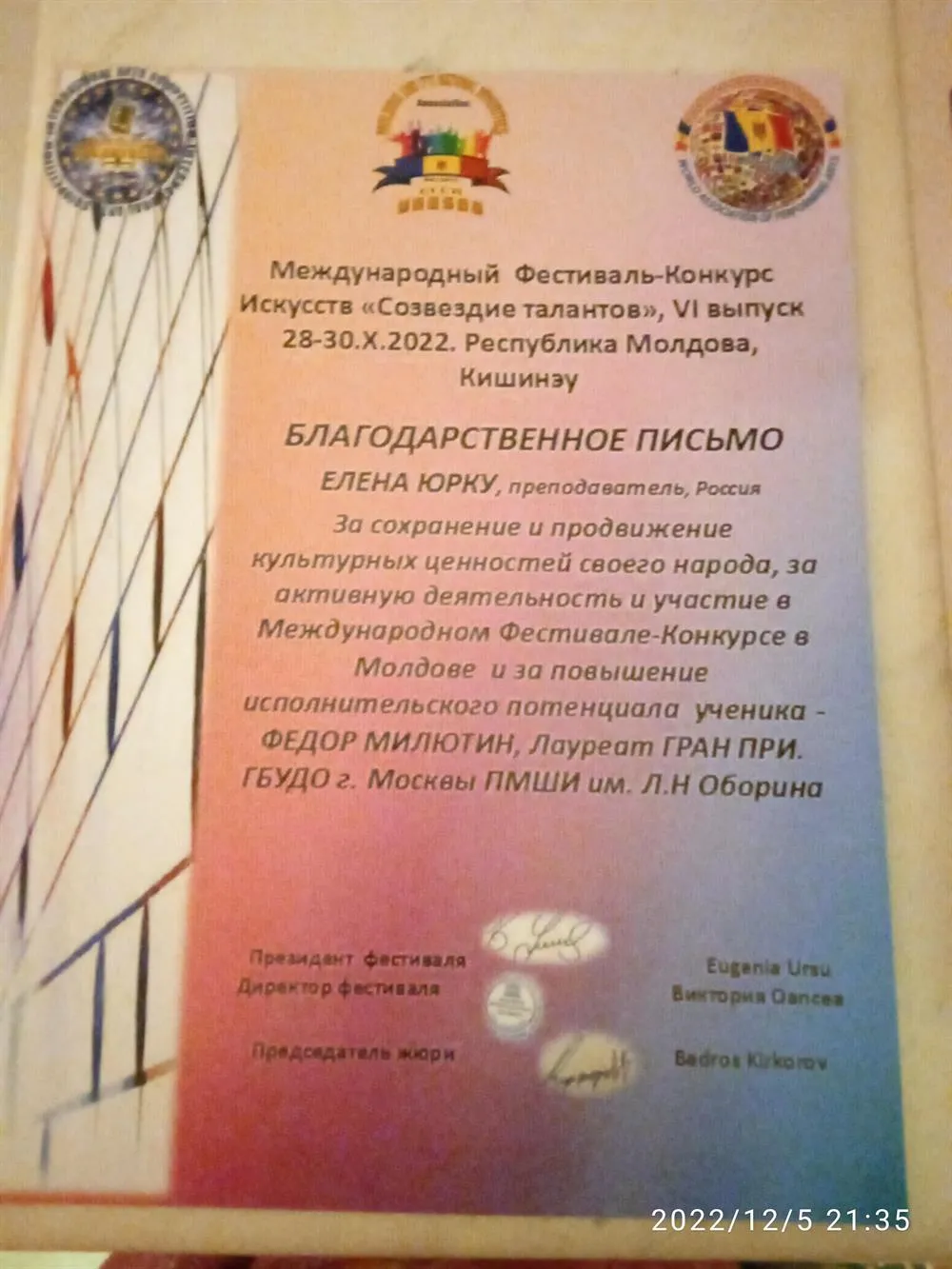 БЛАГОДАРСТВЕННОЕ ПИСЬМО
