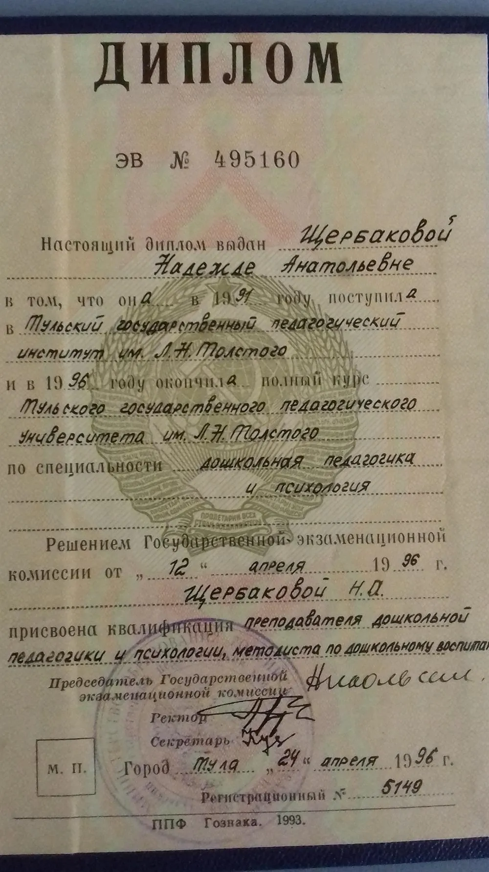 Диплом
