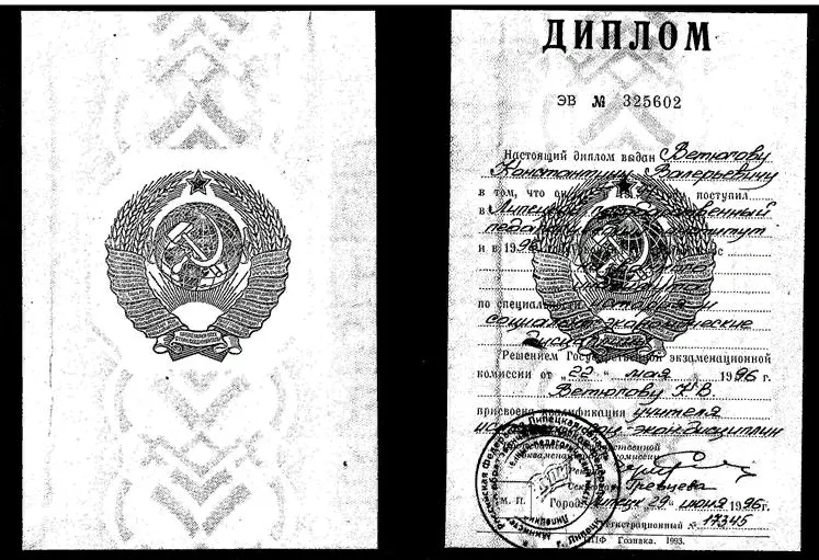 Диплом об окончании ВУЗа