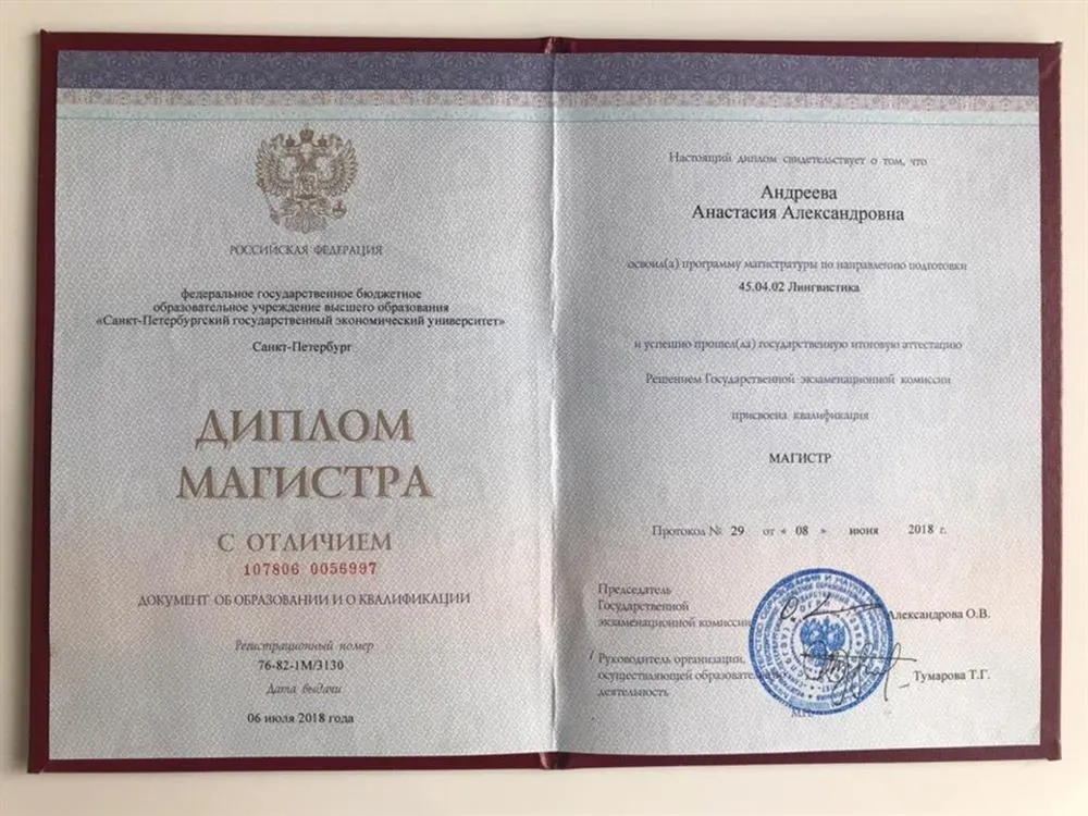 Диплом
