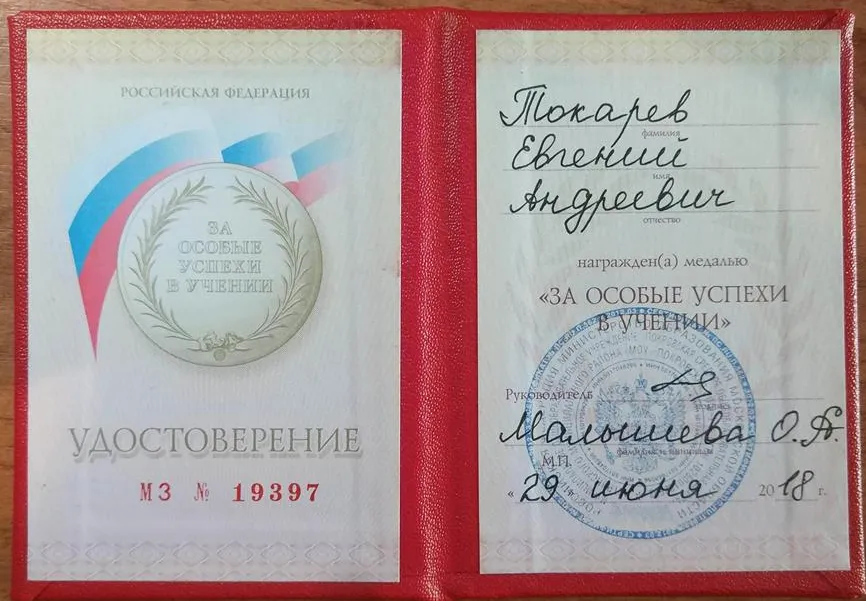 Удостоверение "Золотая медаль"