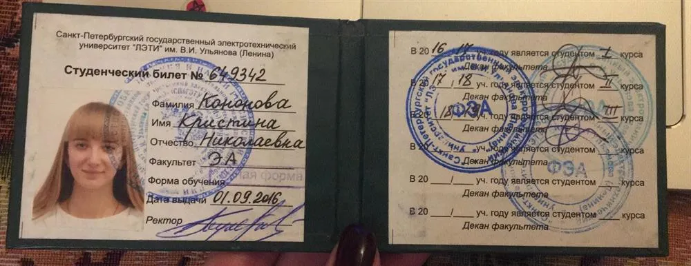 Студенческий билет