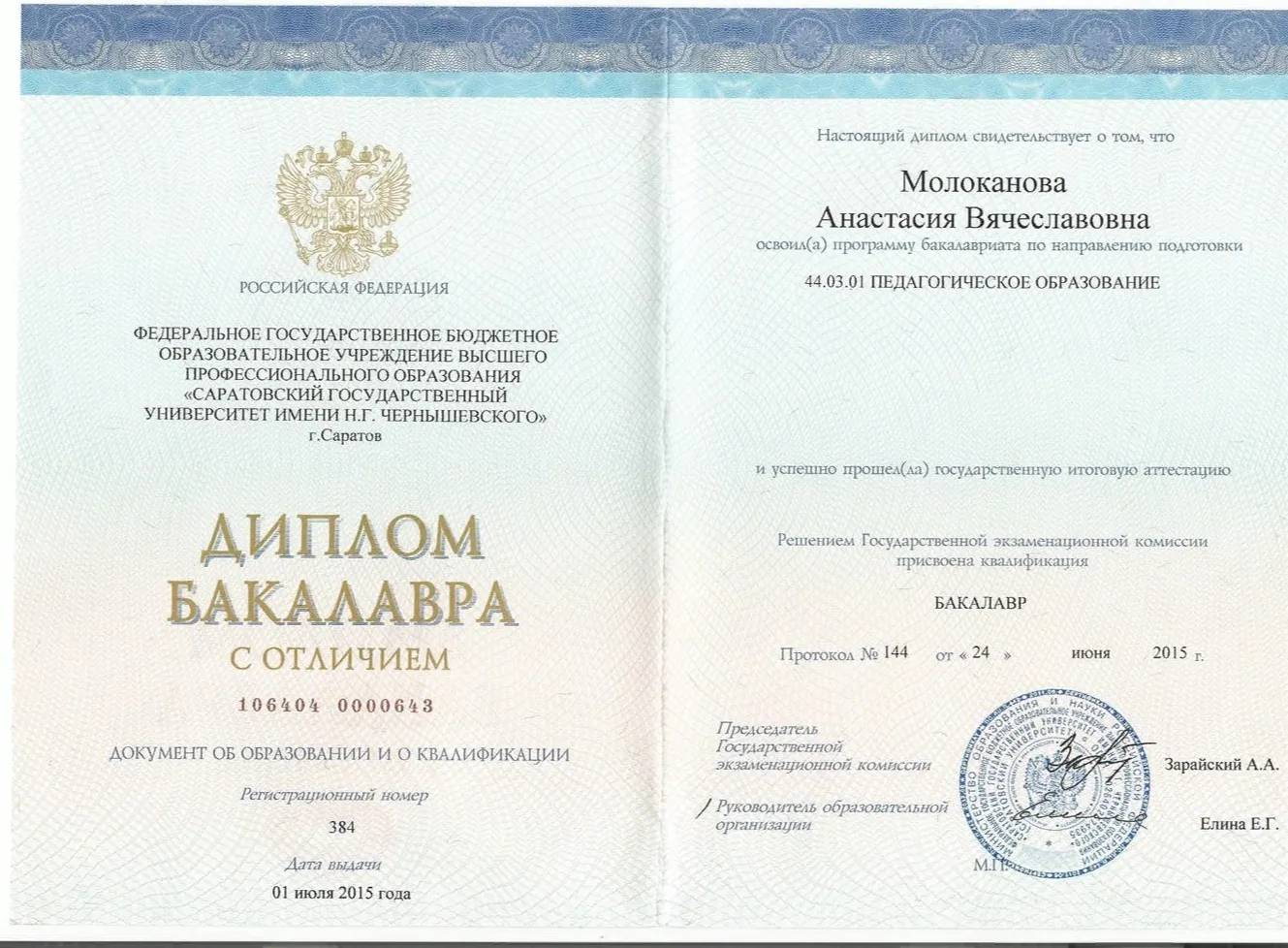 Диплом о высшем образовании 