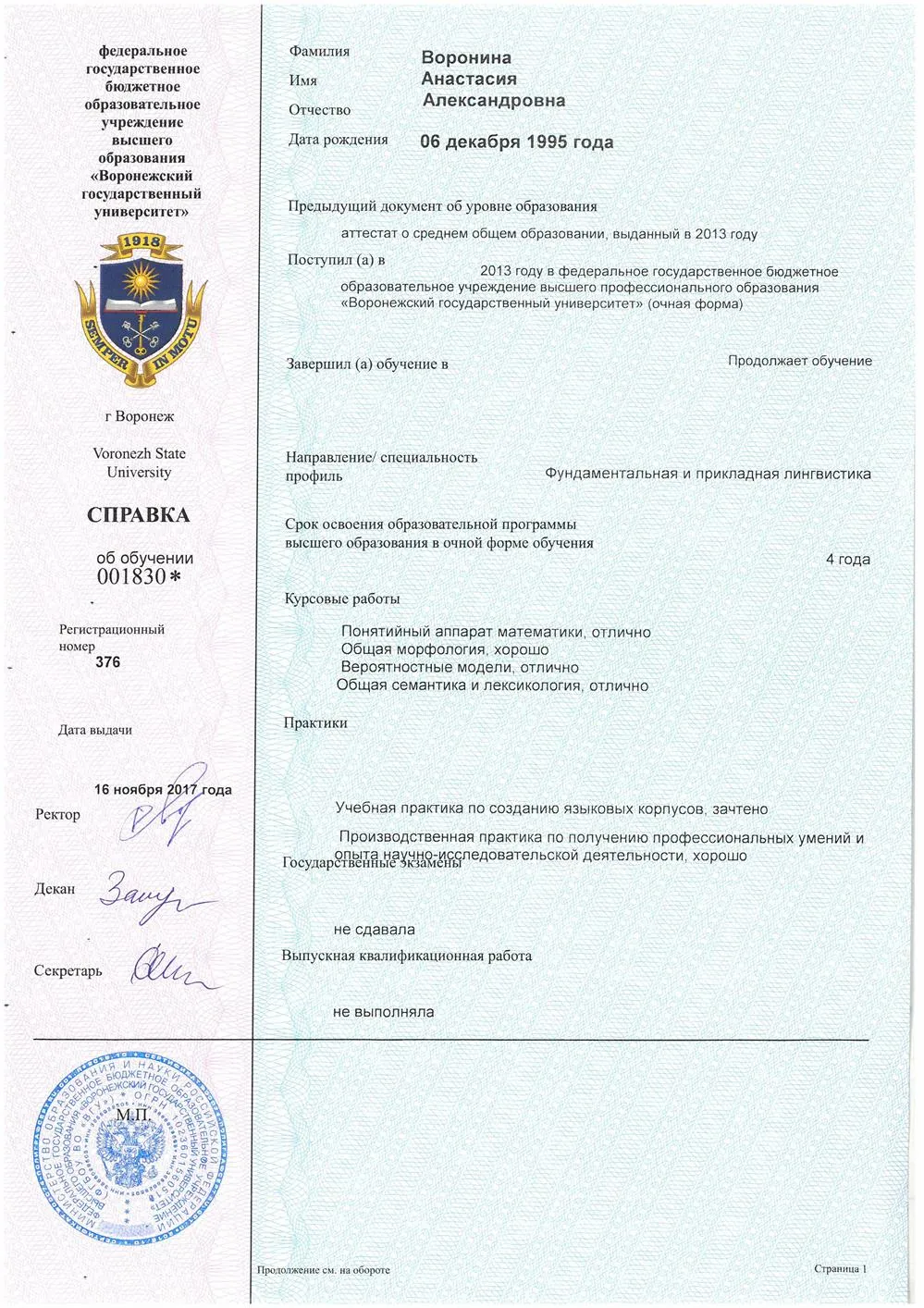 Учебная справка