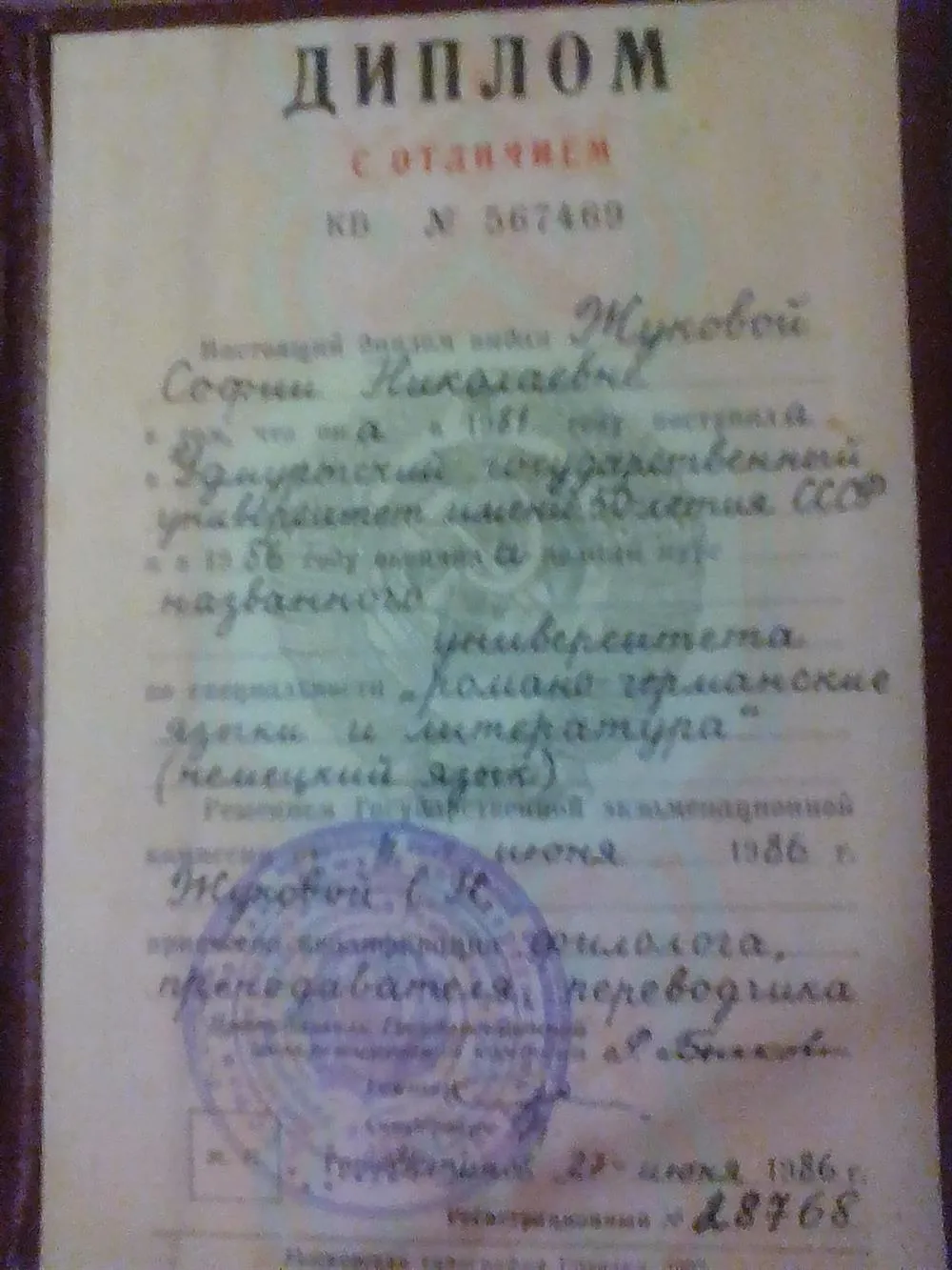 Диплом