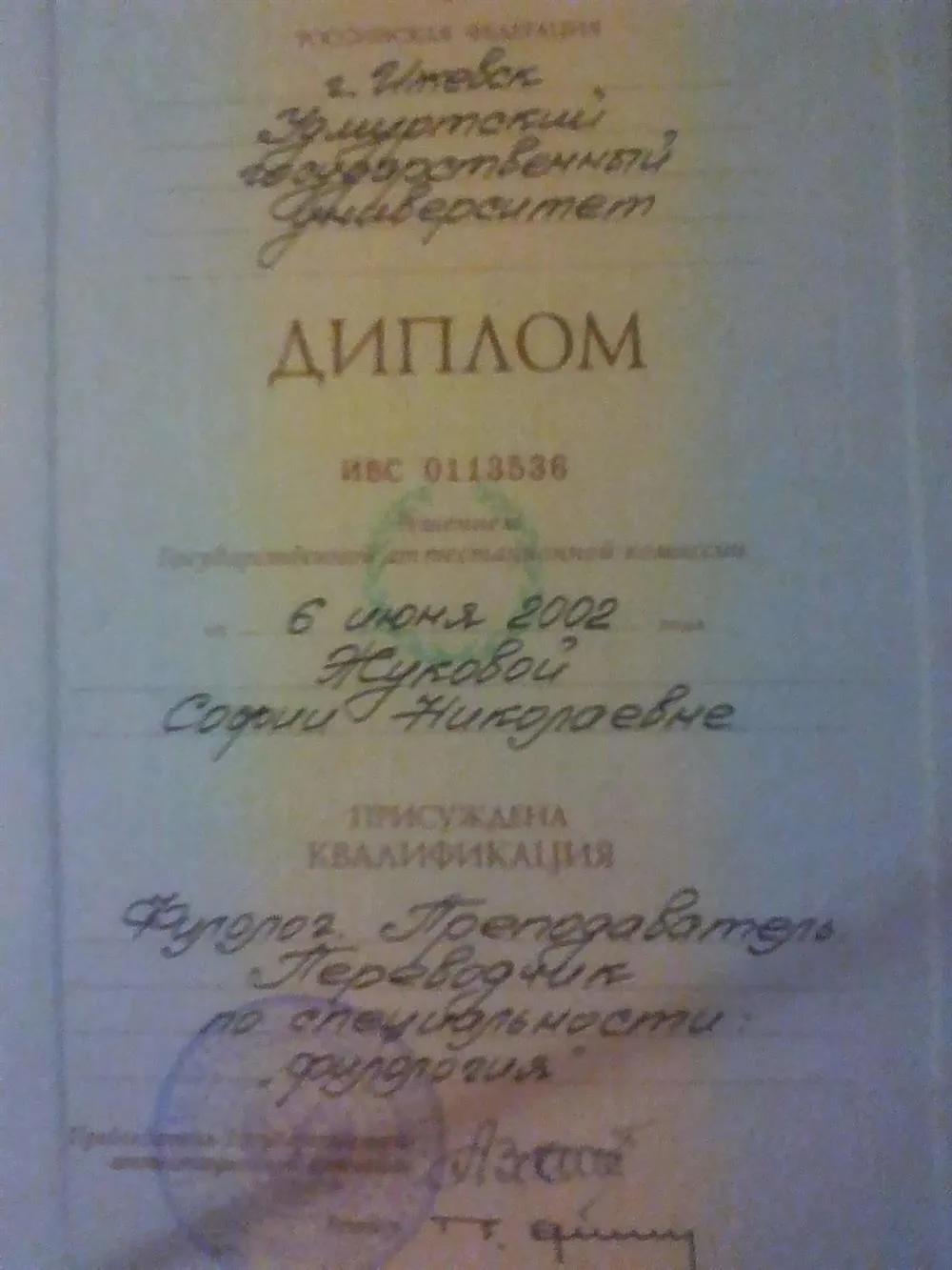 Диплом