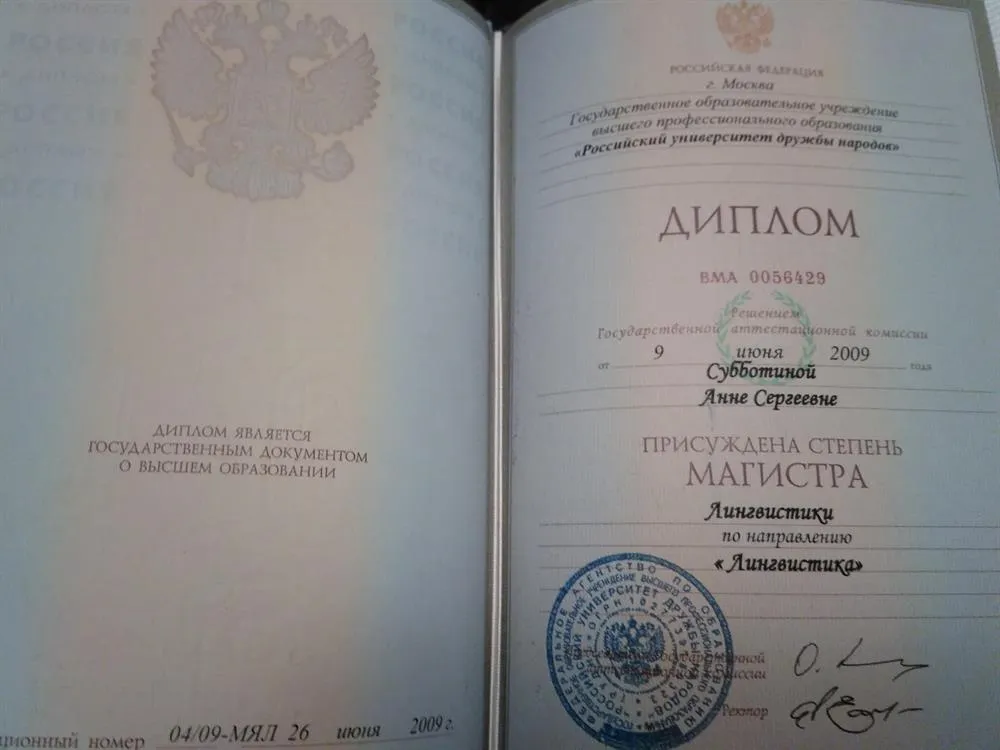 Диплом