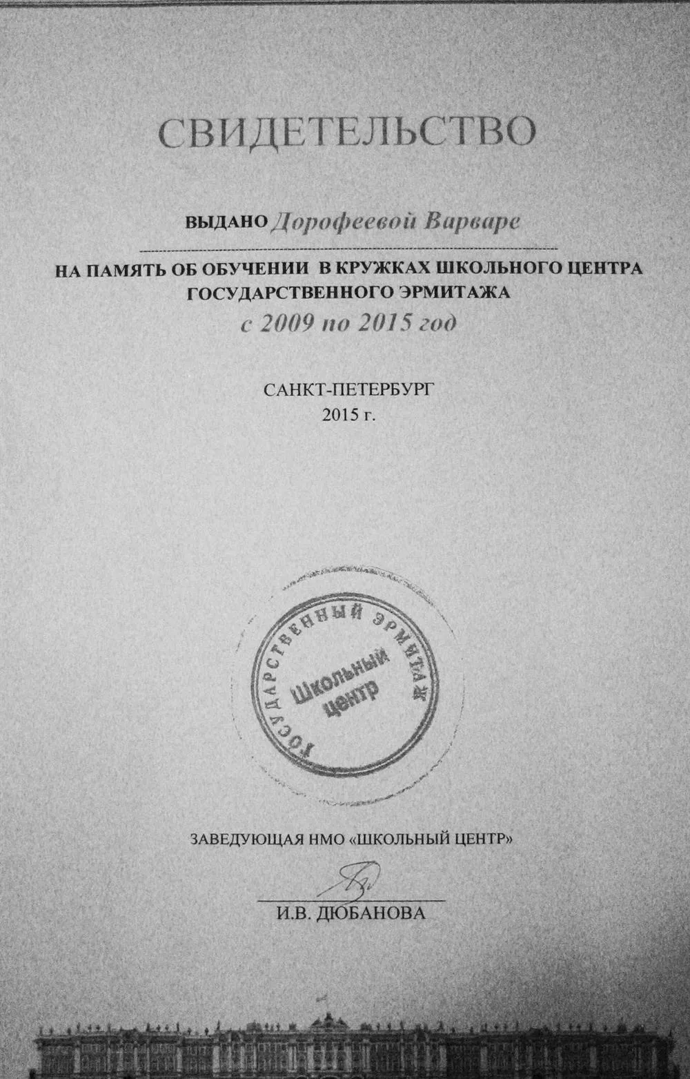 Свидетельство