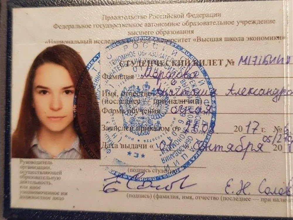 Студенческий билет