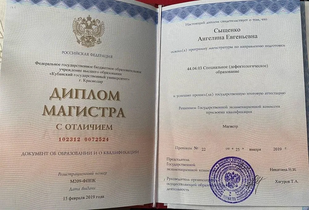 Диплом магистра 