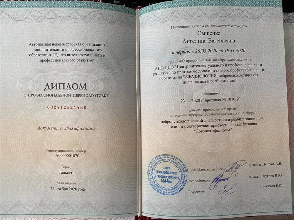 Диплом о профессиональной переподготовке