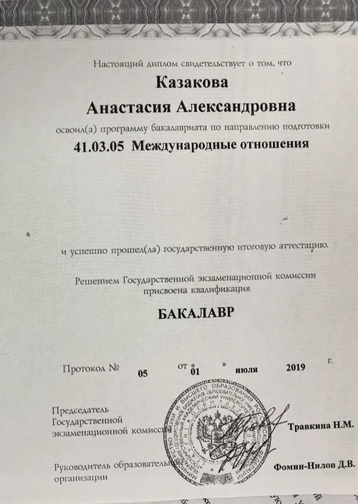 Диплом бакалавра