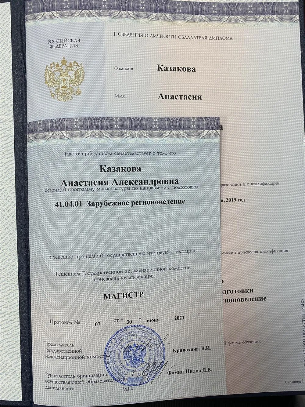 Диплом магистра