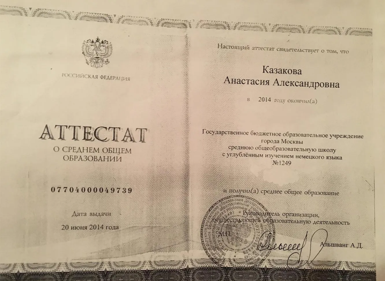 Аттестат 