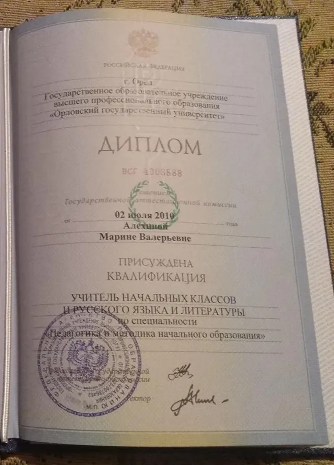 Диплом
