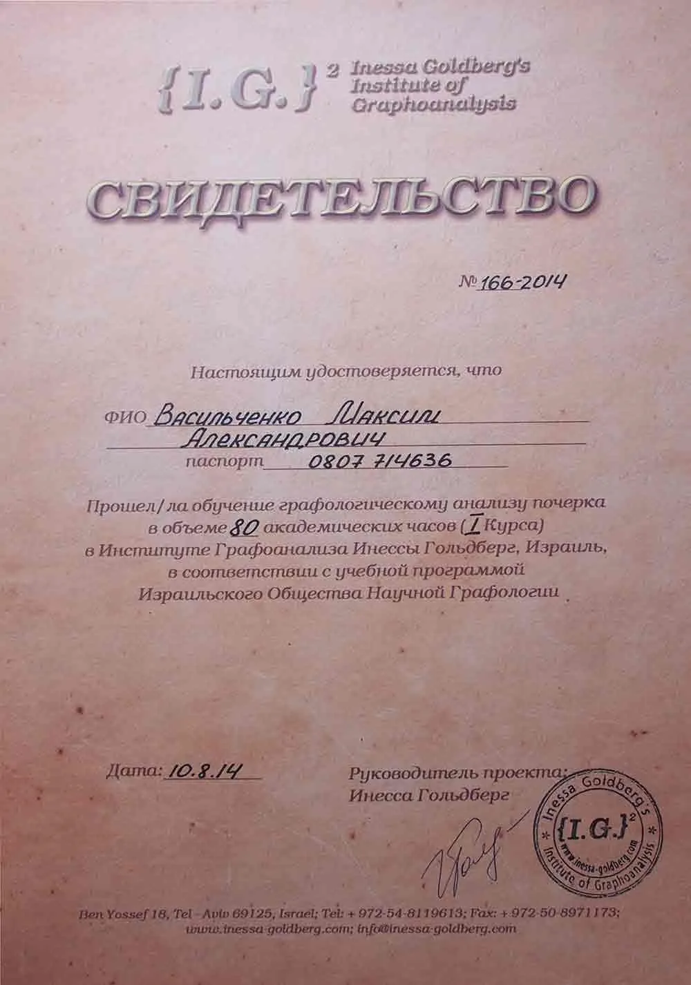 Свидетельство