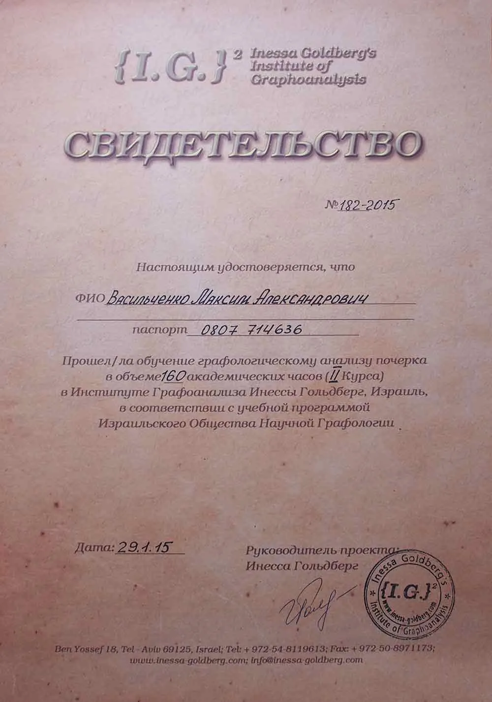 Свидетельство