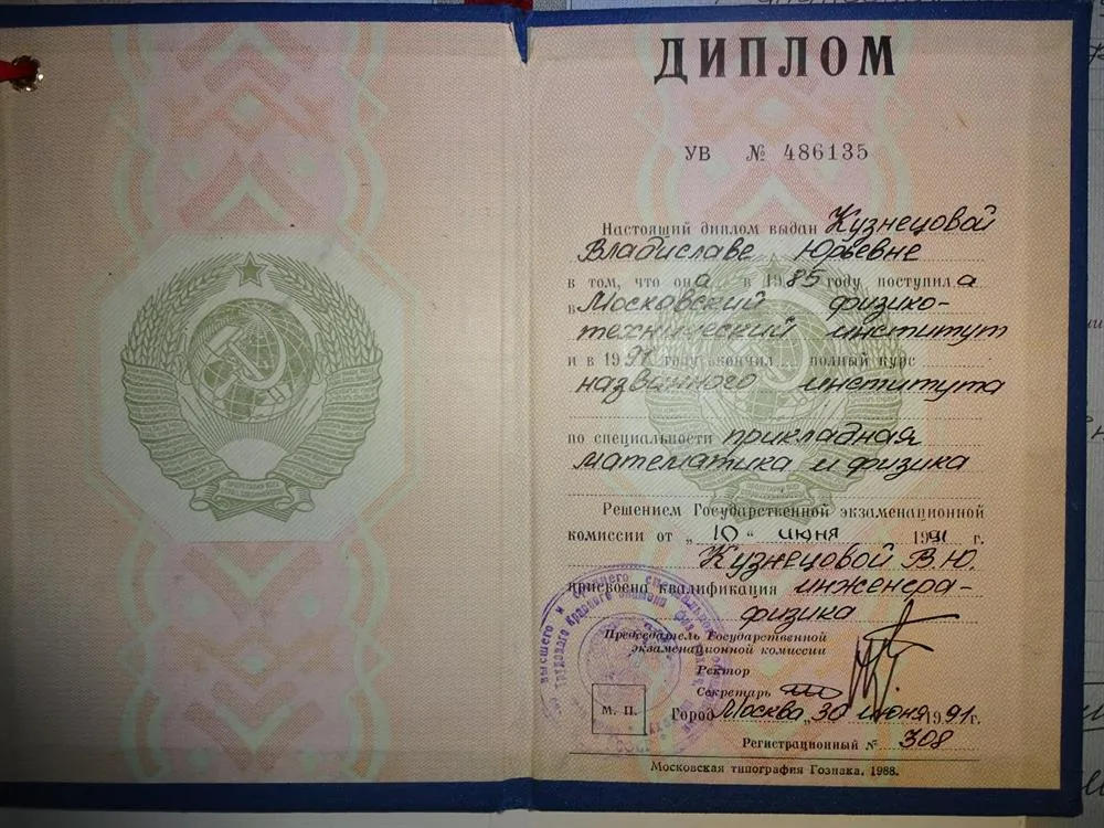 Диплом