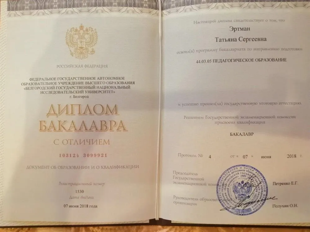 Диплом об образовании