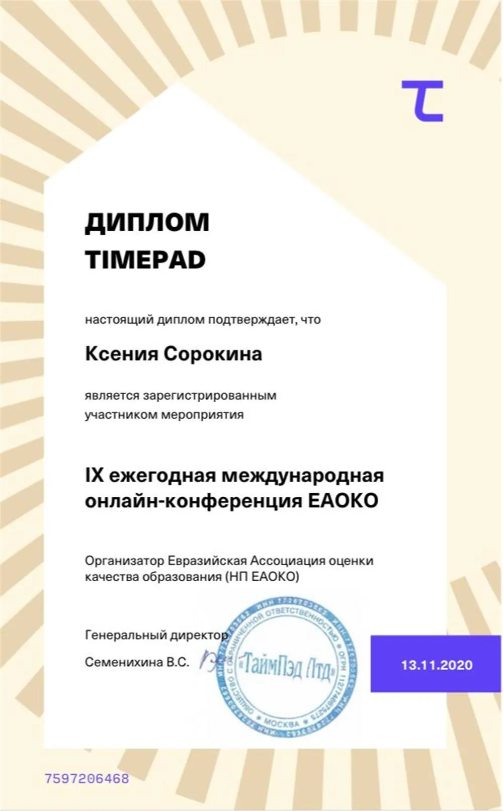 Диплом 