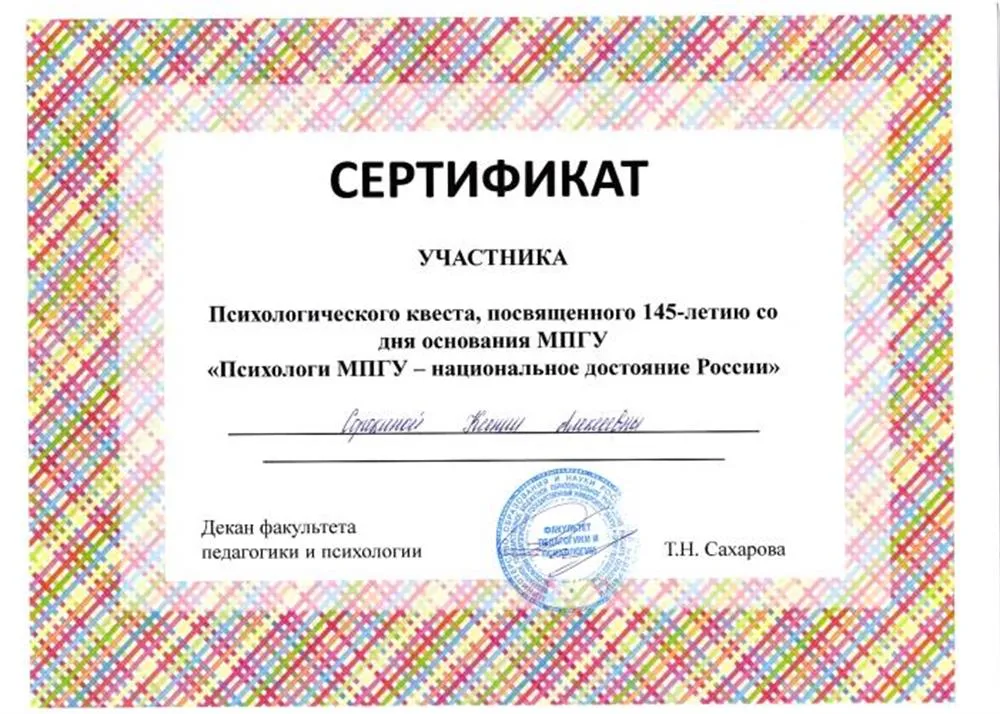 Сертификат
