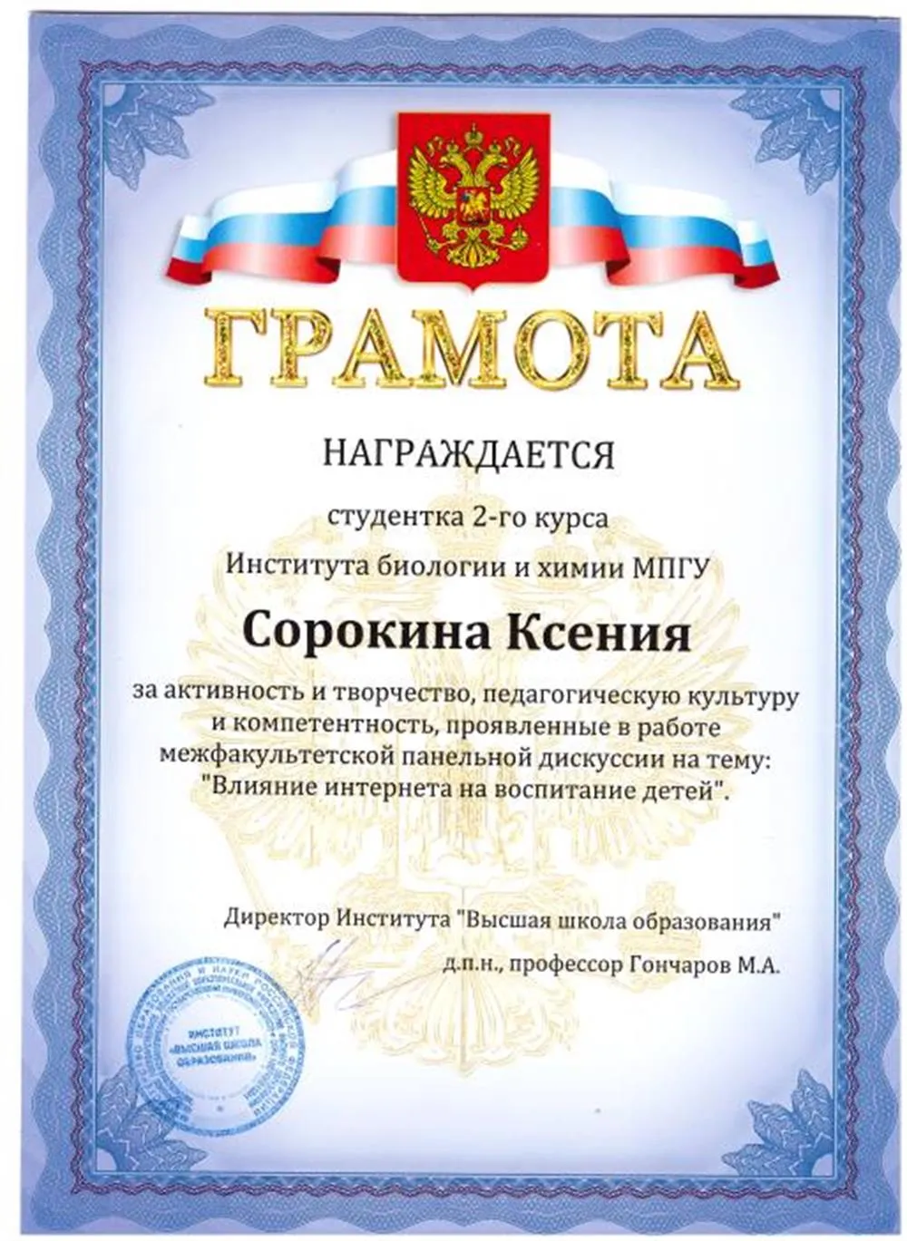 Грамота