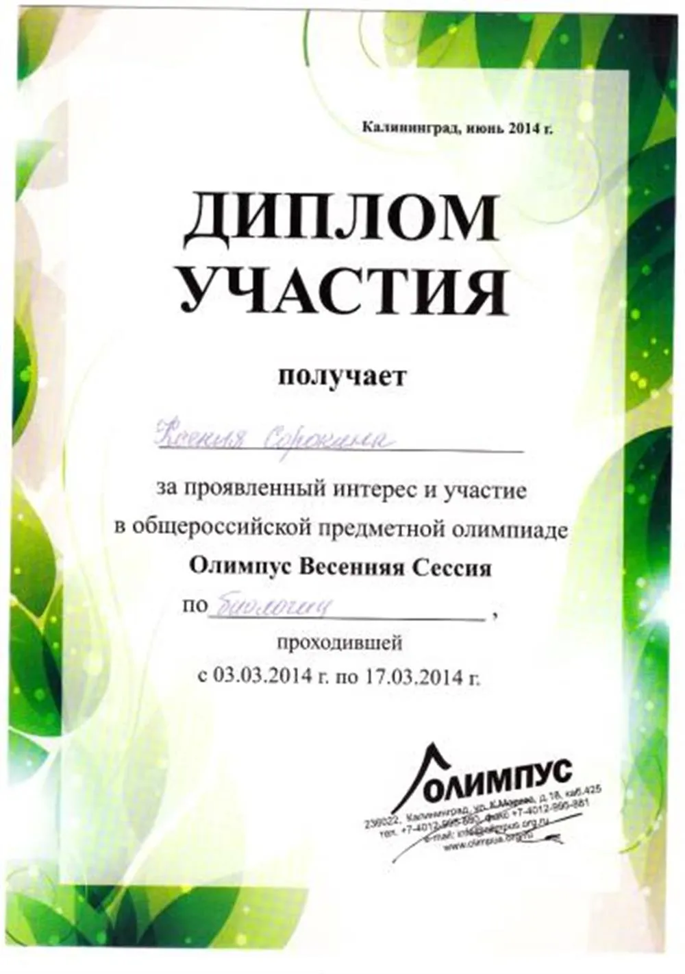 Диплом