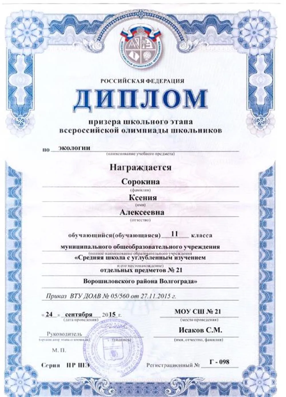 Диплом