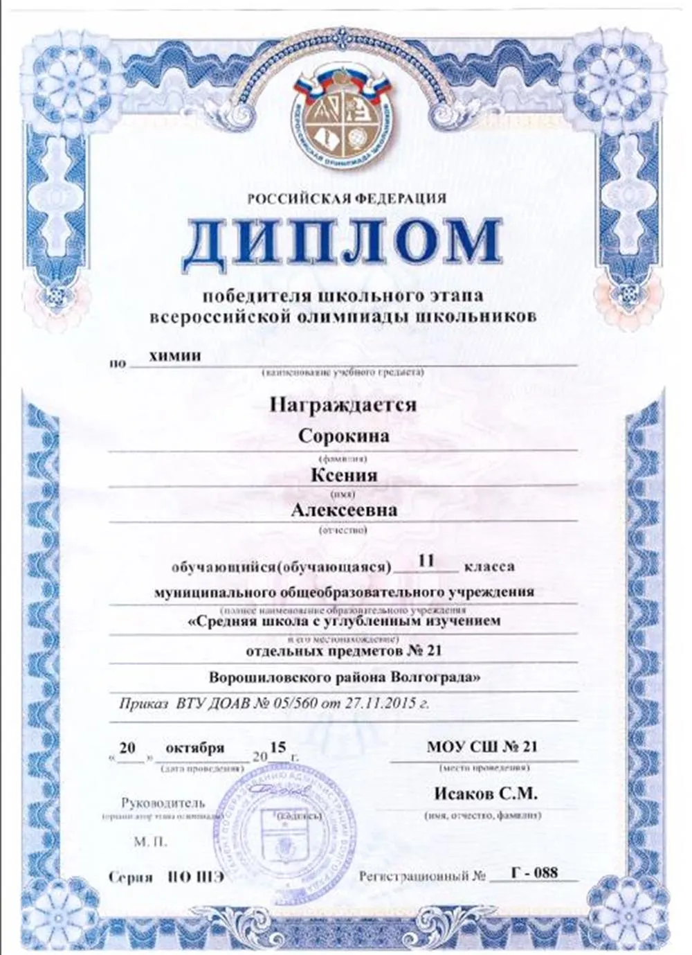 Диплом